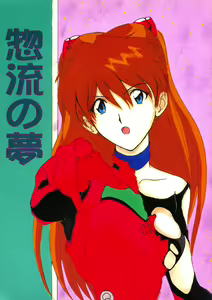 Soryu no Yume — hentai manga cover on Fhentai
