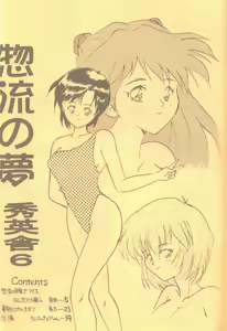 Page 2 of Soryu no Yume - preview thumbnail