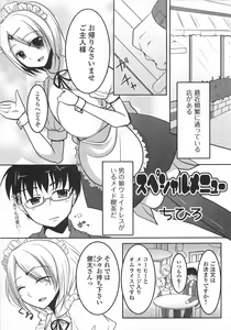 Page 83 of Josou Shounen Anthology - Mushiro, Gohoubi 2 - preview thumbnail