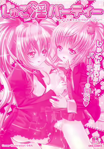 Page 3 of Shugoin Party - preview thumbnail