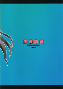 Page 24 of [Muteki Chaya (Nippori) Kessen Zenya - preview thumbnail