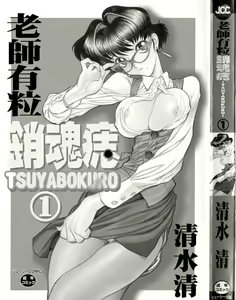 Page 3 of Sensei no Tsuyabokuro - preview thumbnail