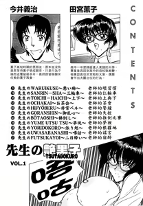 Page 5 of Sensei no Tsuyabokuro - preview thumbnail
