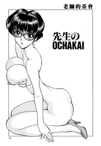 Page 56 of Sensei no Tsuyabokuro - preview thumbnail