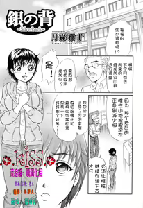 Page 3 of Gin no Se ~Silverback~ - preview thumbnail