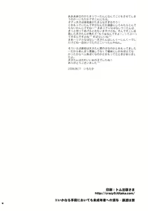 Page 17 of Yappari Sekai o Heiwa ni Michibiku Tame ni Tenshi wa Odysseus to Kekkon Shimashita. - preview thumbnail