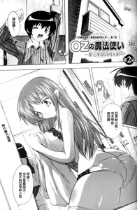 Page 29 of OZ No Mahoutsukai ~Ai To Inyoku No Nikuningyou~ - preview thumbnail