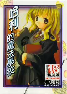 Harry Potter vol.1 — hentai manga cover on Fhentai