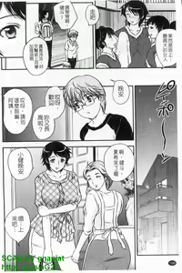 Page 167 of Mama ni Dashicha Dame~! | 不要射在媽媽子宮 - preview thumbnail