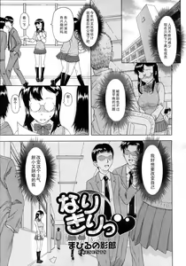 Narikiri — hentai manga cover on Fhentai