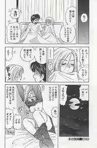 Page 192 of Naisho no Zangyou - preview thumbnail