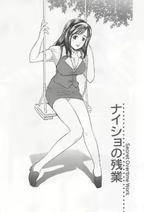 Page 5 of Naisho no Zangyou - preview thumbnail