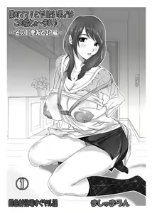 Page 2 of Boku no Mama to Yaritai Otoko wa Kono Yubi Tomare ~Sono 1 Akuyuu to 3P Hen~ - preview thumbnail