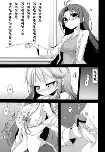Page 3 of Denpa Onna to Yoru no Oshigoto - preview thumbnail