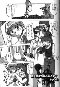 Page 5 of Daseba Midara no Kosurin Bou ～ Sukatoro Taisen Dappun Daa - preview thumbnail