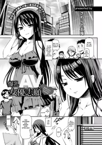 Page 5 of Bakunyuu AV Joyuu Shigan - preview thumbnail