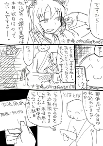 Page 8 of 例大祭SP終了のお知らせ - preview thumbnail