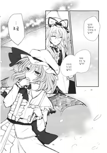 Page 56 of Remilia ga Genjitsukyou Iri | 레밀리아가 현실들이 - preview thumbnail