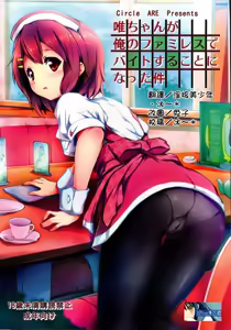 Yui-chan ga Ore no FamiRes de Beit Suru Koto ni Natta Ken — hentai manga cover on Fhentai