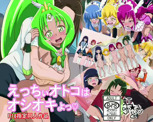 Page 233 of Ecchii Otoko wa Oshiokiyo - preview thumbnail