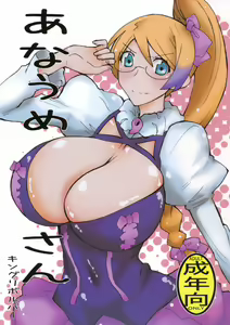 Anaume-san — hentai manga cover on Fhentai