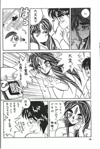 Page 19 of Belldandy Special - preview thumbnail