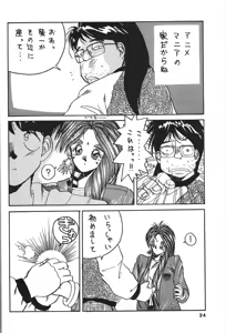 Page 25 of Belldandy Special - preview thumbnail