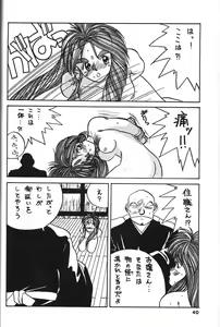 Page 41 of Belldandy Special - preview thumbnail