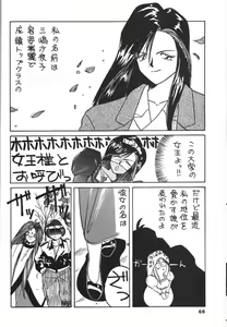 Page 68 of Belldandy Special - preview thumbnail