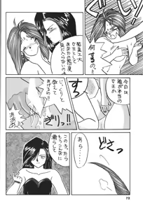Page 74 of Belldandy Special - preview thumbnail