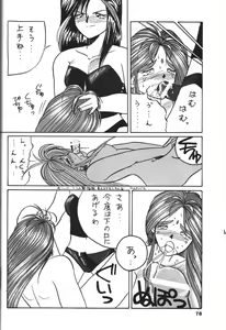 Page 80 of Belldandy Special - preview thumbnail
