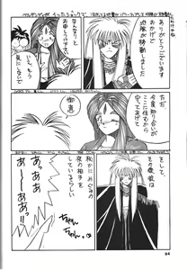 Page 96 of Belldandy Special - preview thumbnail