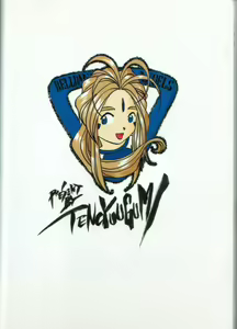 Page 99 of Belldandy Special - preview thumbnail