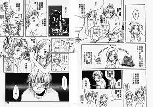 Page 87 of Mimi Channel | 撒娇天使 2 - preview thumbnail