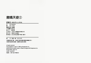 Page 100 of Mimi Channel | 撒娇天使 2 - preview thumbnail