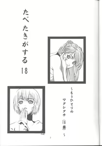 Page 2 of Tabeta Kigasuru 18 - preview thumbnail