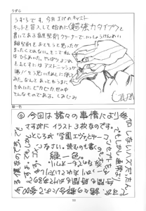 Page 58 of Tabeta Kigasuru 18 - preview thumbnail