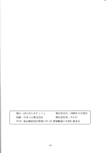 Page 59 of Tabeta Kigasuru 18 - preview thumbnail