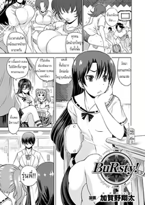 BuRsty! — hentai manga cover on Fhentai