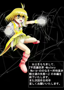 Page 168 of Fushigi Sekai -Mystery World- Nonona 8 ~Kyouji Takaki Senshi-tachi no Shittai~ - preview thumbnail