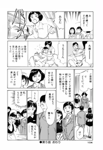 Page 106 of Hotel de Dakishimete Mankai Otome Hen - preview thumbnail
