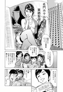 Page 108 of Hotel de Dakishimete Mankai Otome Hen - preview thumbnail