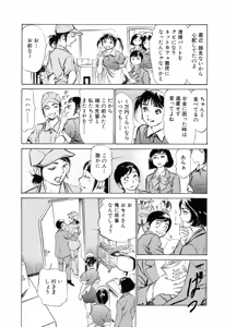 Page 110 of Hotel de Dakishimete Mankai Otome Hen - preview thumbnail