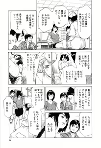 Page 11 of Hotel de Dakishimete Mankai Otome Hen - preview thumbnail