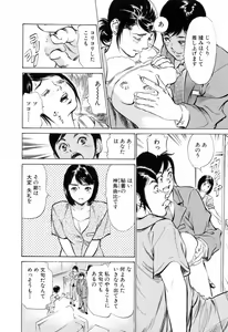 Page 112 of Hotel de Dakishimete Mankai Otome Hen - preview thumbnail