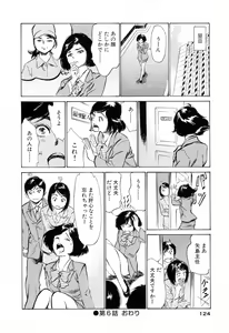 Page 126 of Hotel de Dakishimete Mankai Otome Hen - preview thumbnail
