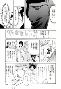 Page 131 of Hotel de Dakishimete Mankai Otome Hen - preview thumbnail