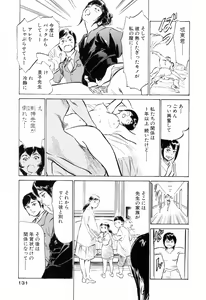 Page 133 of Hotel de Dakishimete Mankai Otome Hen - preview thumbnail