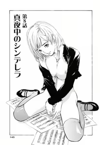 Page 147 of Hotel de Dakishimete Mankai Otome Hen - preview thumbnail