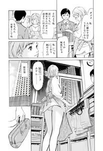 Page 150 of Hotel de Dakishimete Mankai Otome Hen - preview thumbnail